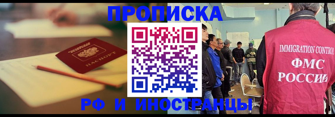 временная регистрация законно в Арсеньеве