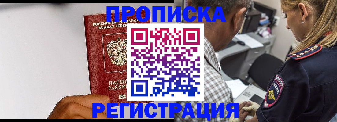 временная регистрация надежно в Арсеньеве