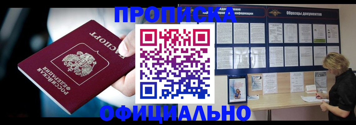 прописка для работы в Арсеньеве